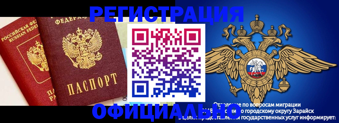 прописка гарантия в Новозыбкове