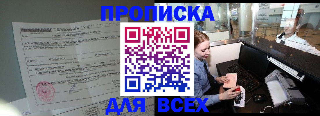 временная регистрация поиск в Новозыбкове