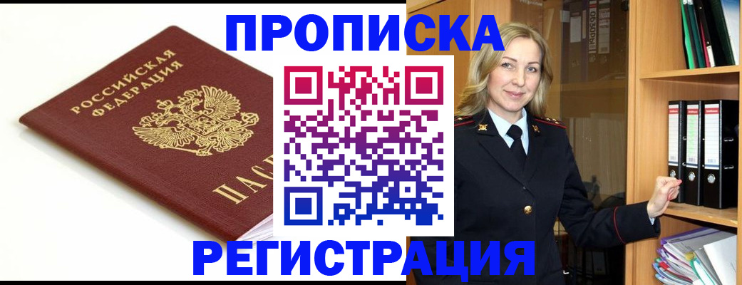 прописка ребенка в Новозыбкове