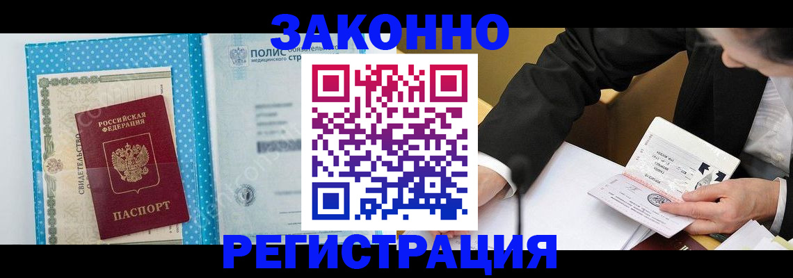 прописка регистрация в Новозыбкове