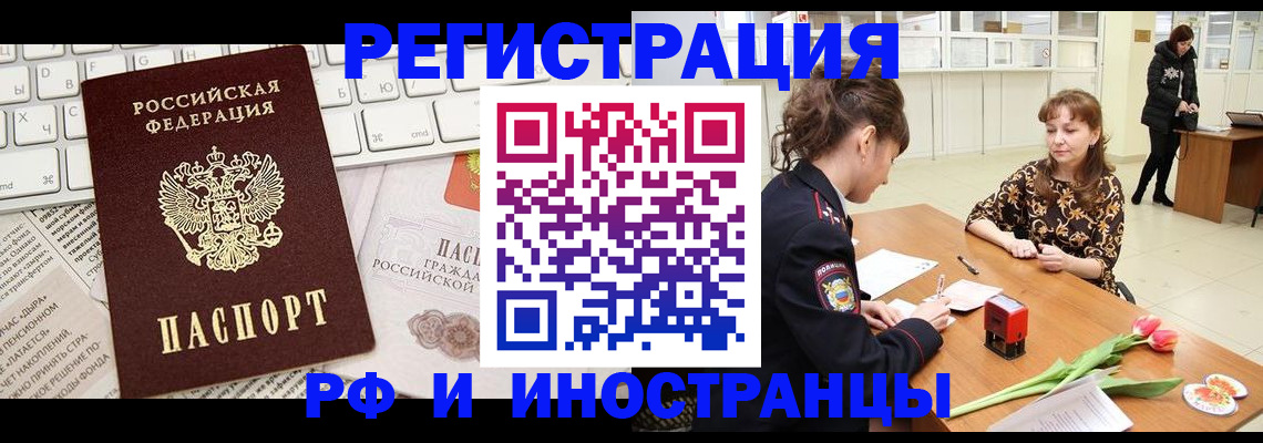 прописка в Новозыбкове