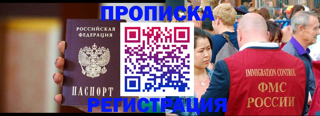 прописка законно в Новозыбкове