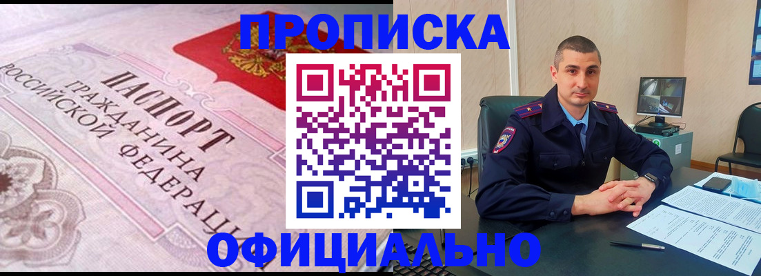 прописка в квартире в Новозыбкове